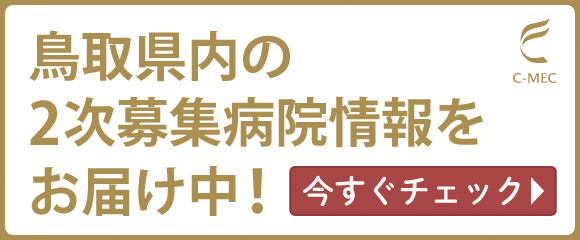 とっとり東部第４病院 で連携した臨床研修 を行います